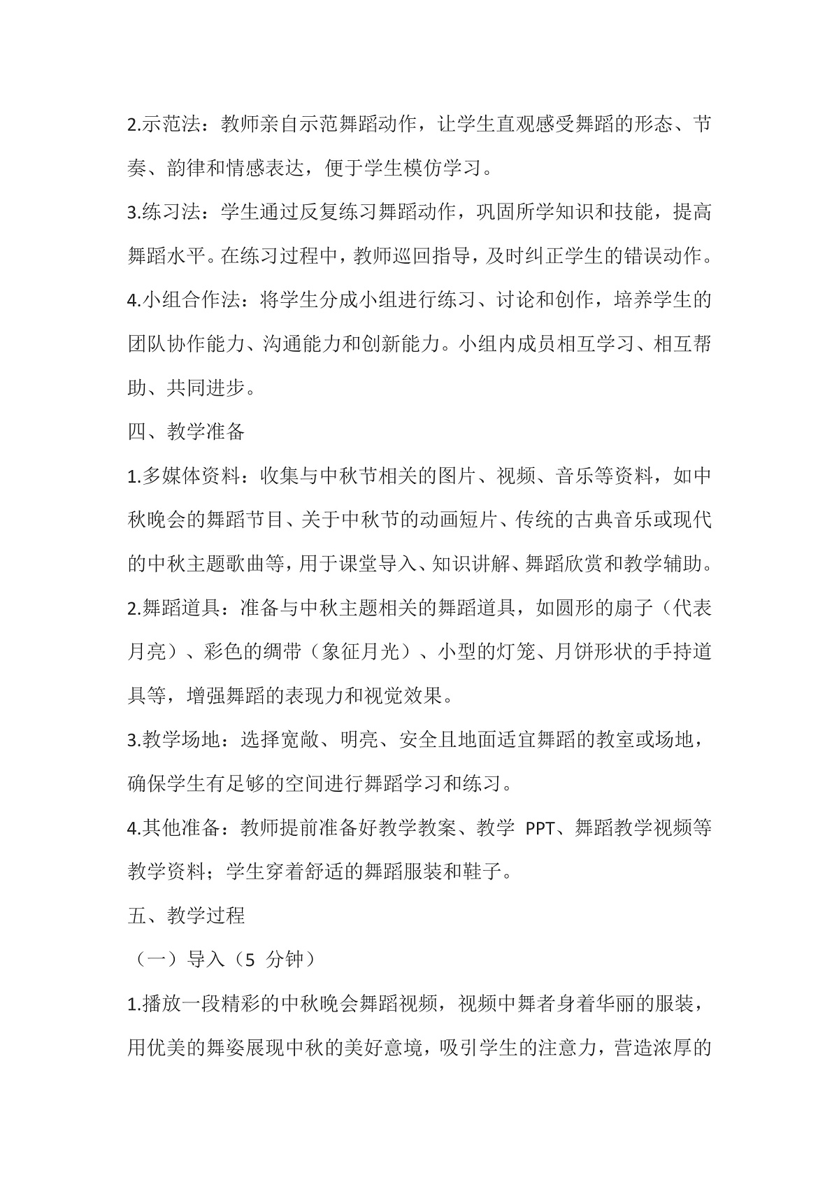 人教版小学音乐二年级上册第三单元《中秋的舞步》教案第2页