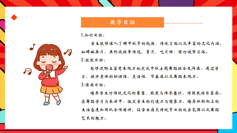 人教版小学音乐二年级上册第三单元《中秋的舞步》课件第2页