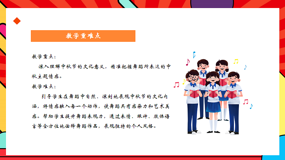 人教版小学音乐二年级上册第三单元《中秋的舞步》课件第3页