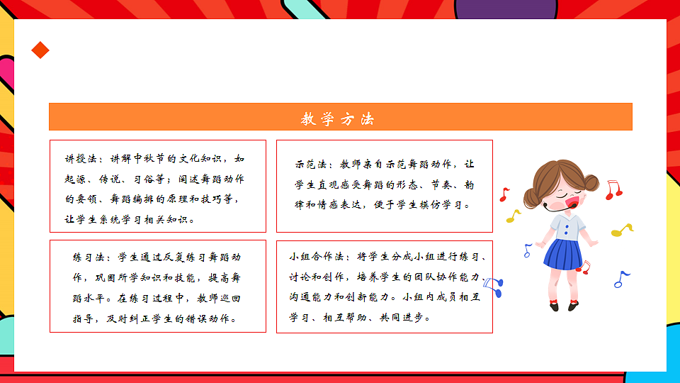 人教版小学音乐二年级上册第三单元《中秋的舞步》课件第4页