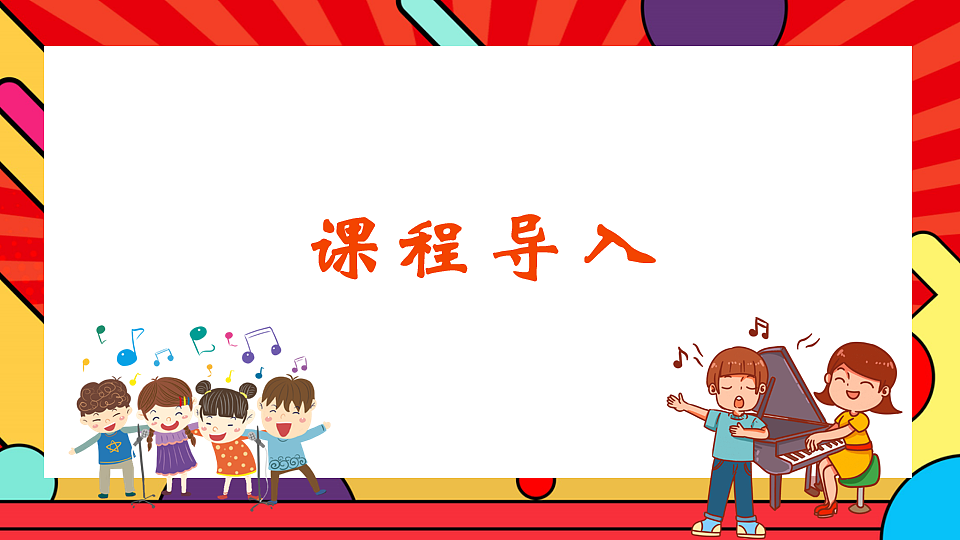 人教版小学音乐二年级上册第三单元《中秋的舞步》课件第5页