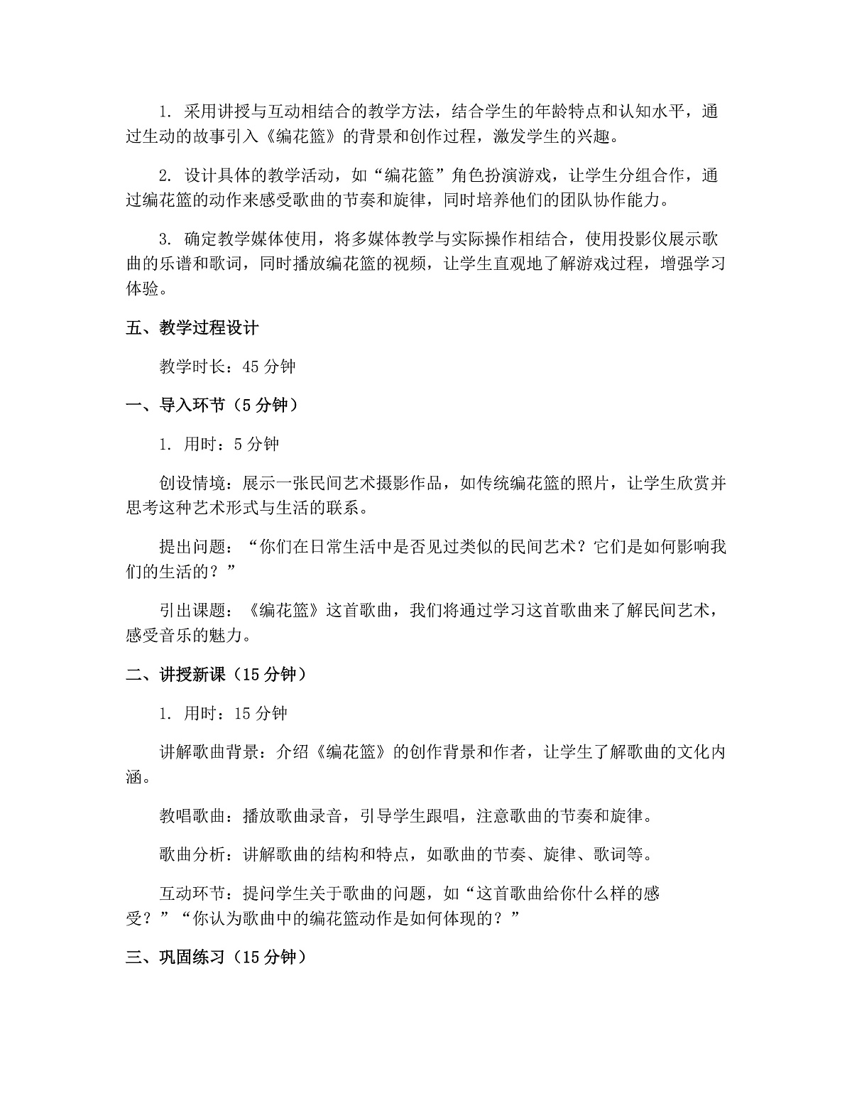 人教版小学音乐二年级上册第四单元《编花篮》教案第2页