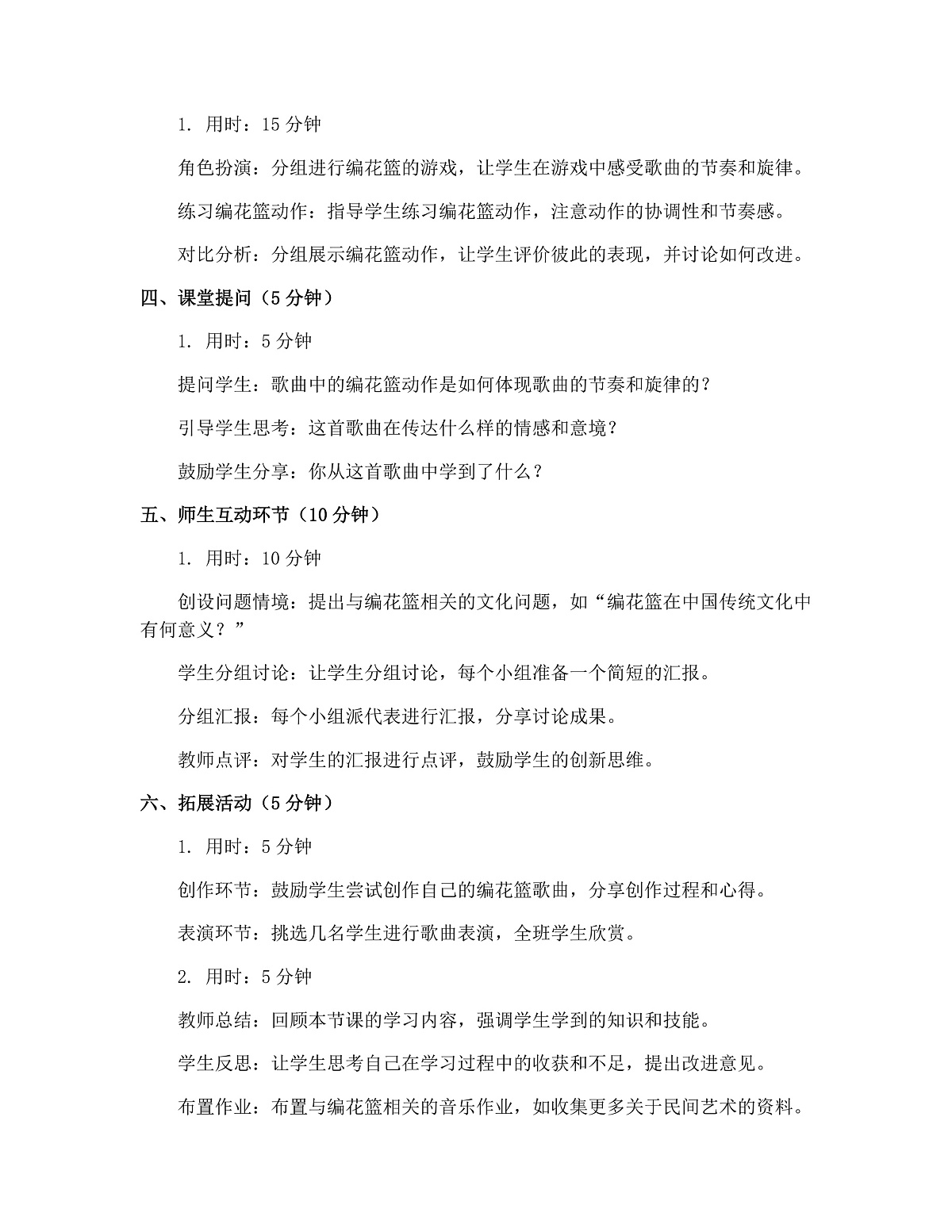 人教版小学音乐二年级上册第四单元《编花篮》教案第3页