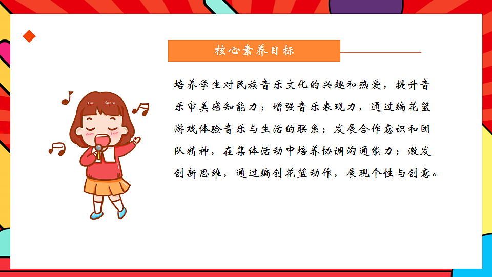 人教版小学音乐二年级上册第四单元《编花篮》教案第3页