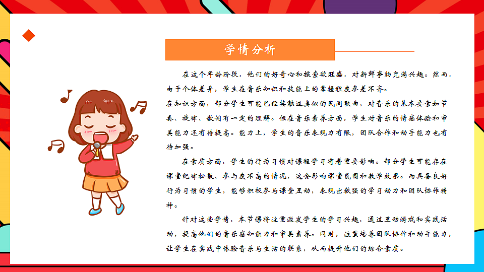 人教版小学音乐二年级上册第四单元《编花篮》教案第4页