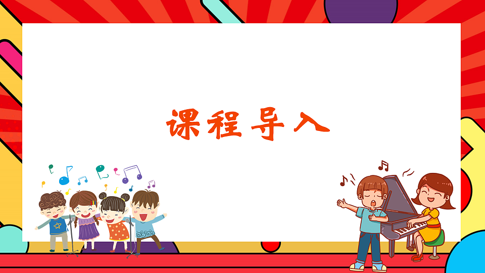 人教版小学音乐二年级上册第四单元《编花篮》教案第6页