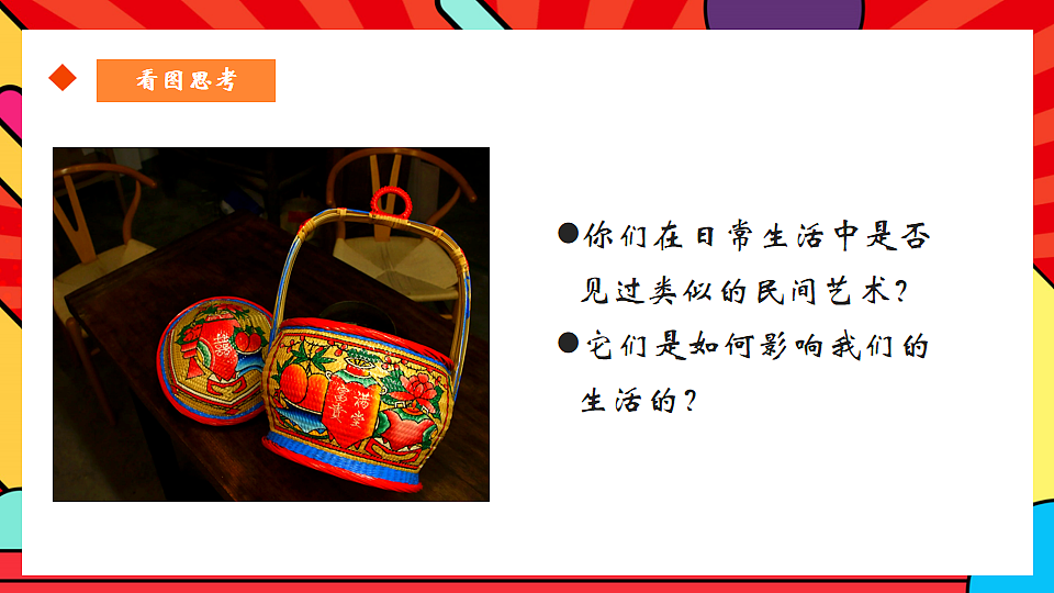 人教版小学音乐二年级上册第四单元《编花篮》教案第7页