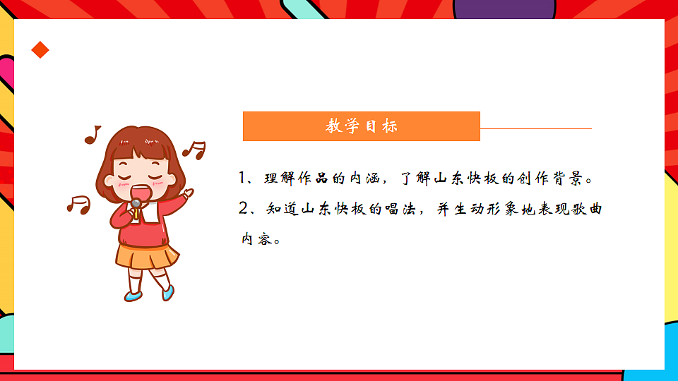 人教版小学音乐二年级上册第五单元《武松打虎》课件第2页