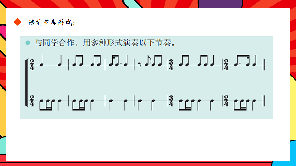 人教版小学音乐二年级上册第五单元《武松打虎》课件第4页