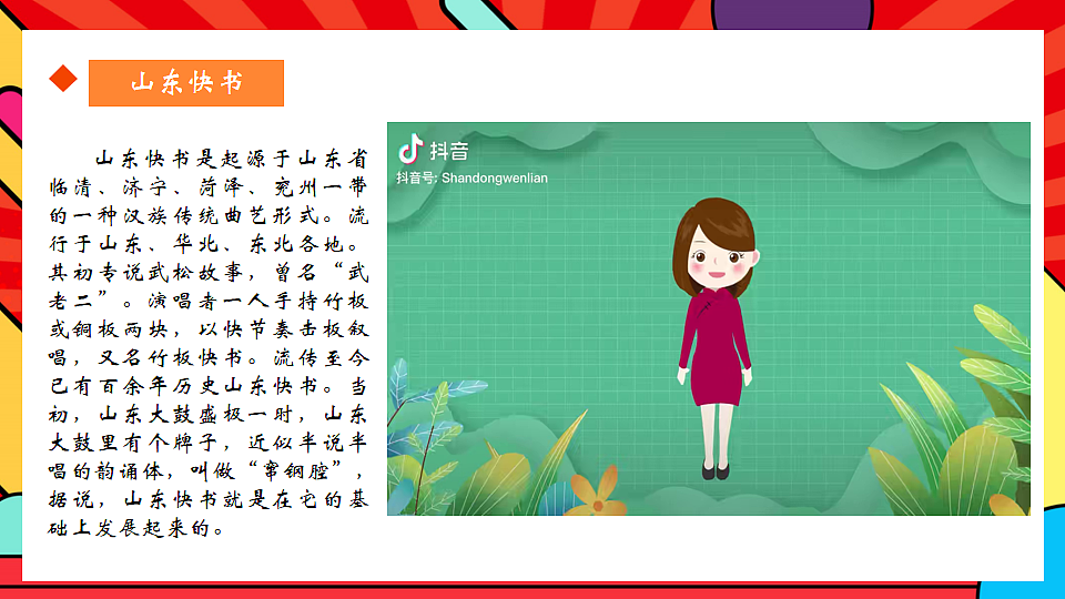 人教版小学音乐二年级上册第五单元《武松打虎》课件第6页