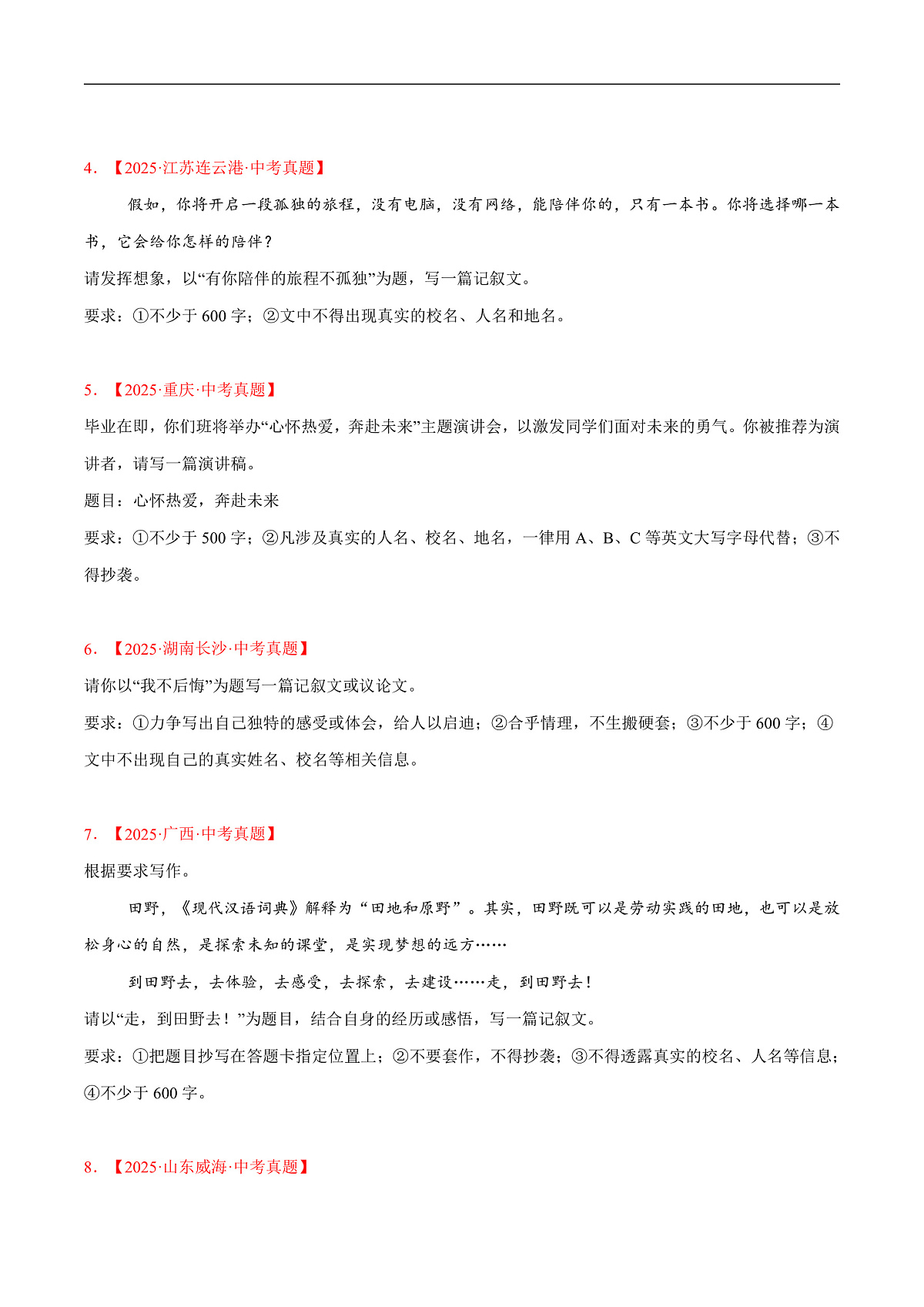 17237845第2页