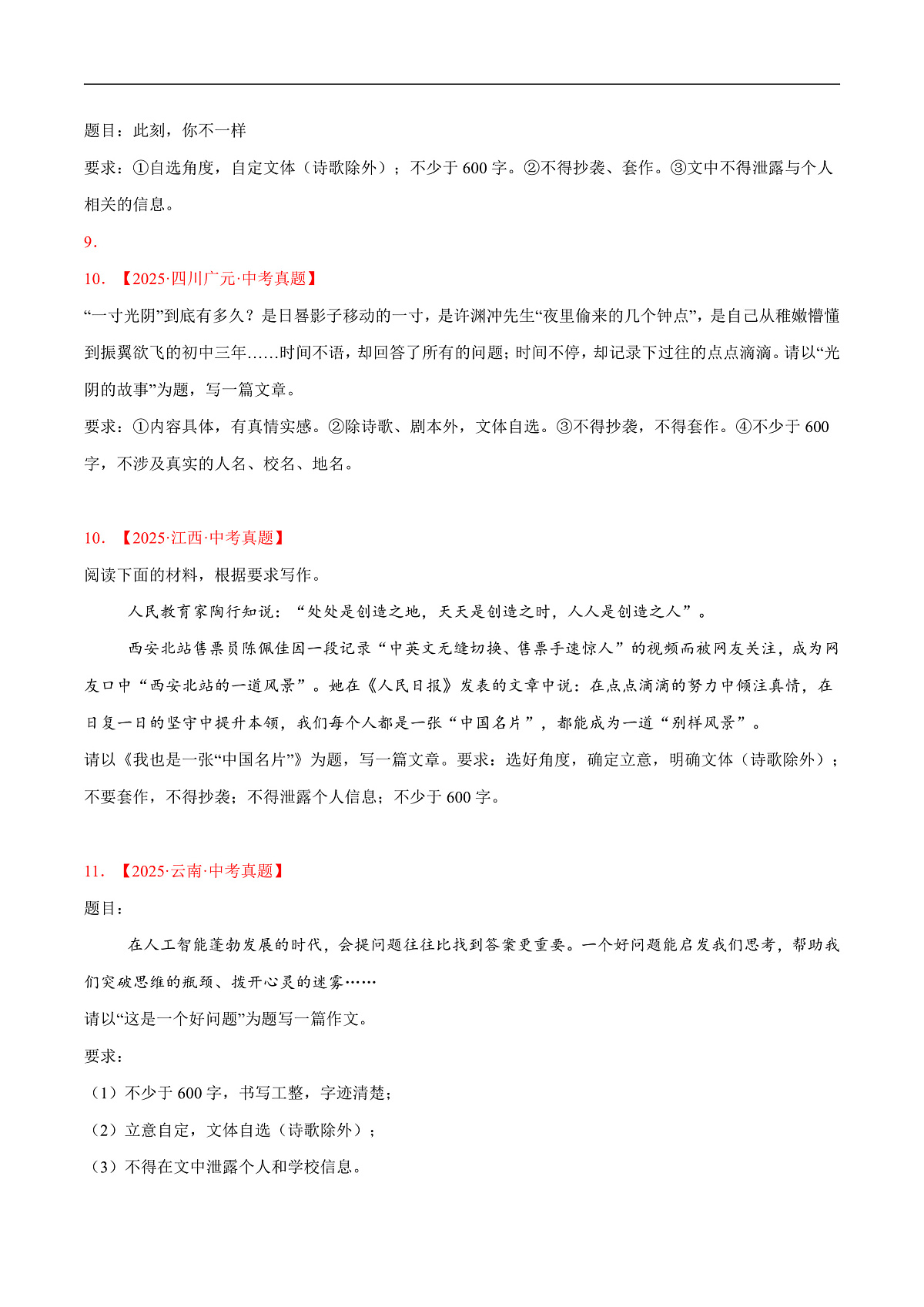 17237845第3页