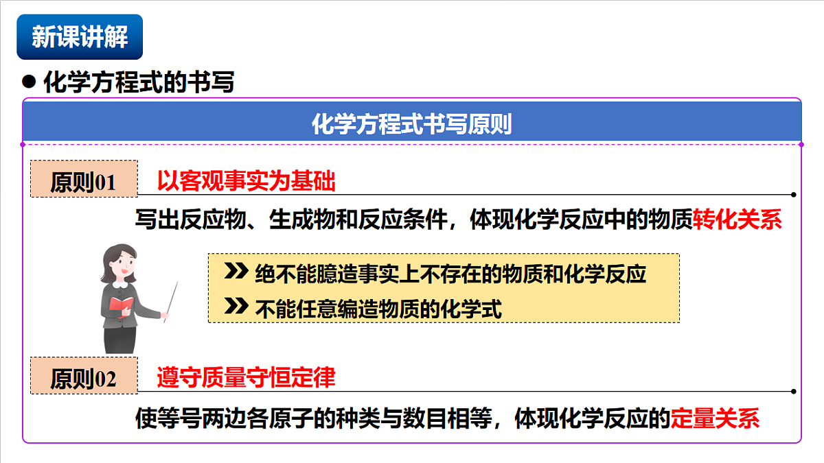 人教版(五四制)化学八年级全册课题2《 化学方程式》 第2课时(同步课件)第4页