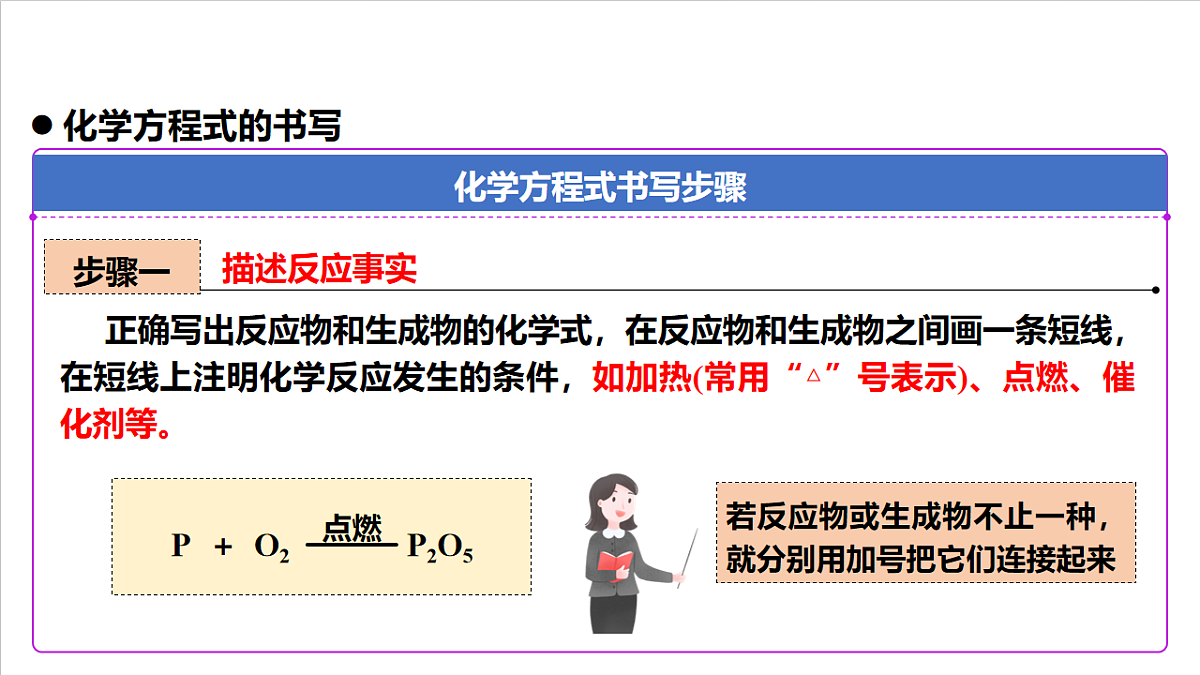 人教版(五四制)化学八年级全册课题2《 化学方程式》 第2课时(同步课件)第7页