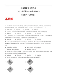 仁爱科普版(2024)九年级上册(2024)单元1 走进化学世界课题2 化学通过实验研究物质精品练习题