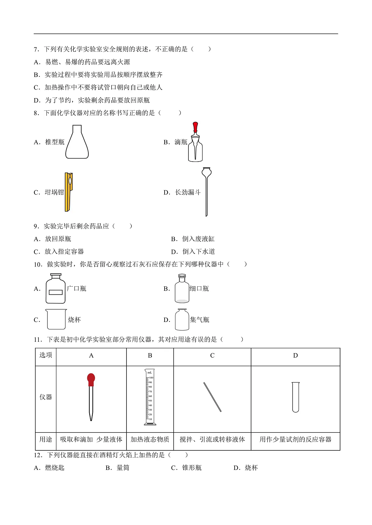 仁爱科普版化学九上1.2 《化学通过实验研究物质》(分层作业)(原卷版)第2页