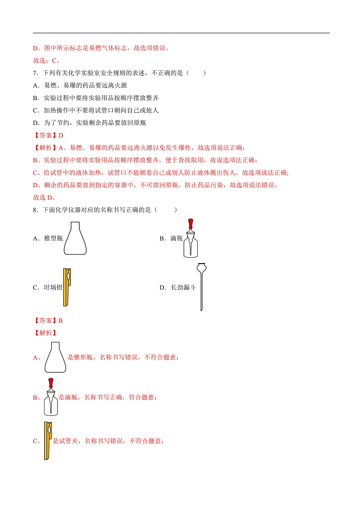 仁爱科普版化学九上1.2 《化学通过实验研究物质》(分层作业)(解析版)第3页