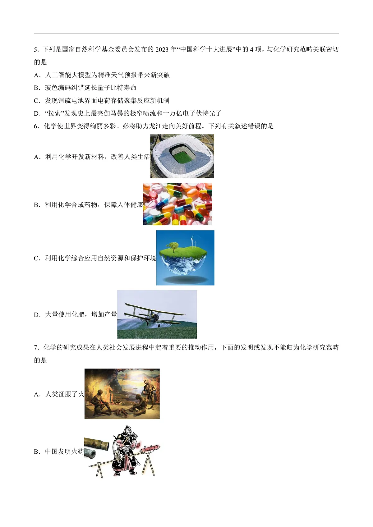仁爱科普版化学九上1.3 《化学服务于人类社会发展》(分层作业)(原卷版)第2页