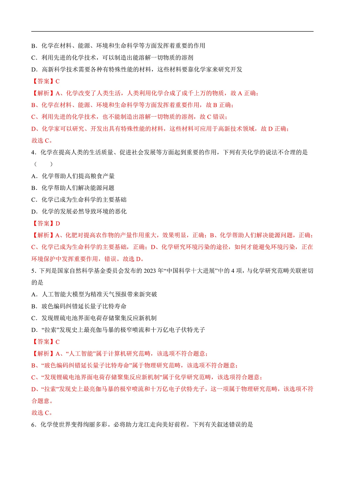 仁爱科普版化学九上1.3 《化学服务于人类社会发展》(分层作业)(解析版)第2页