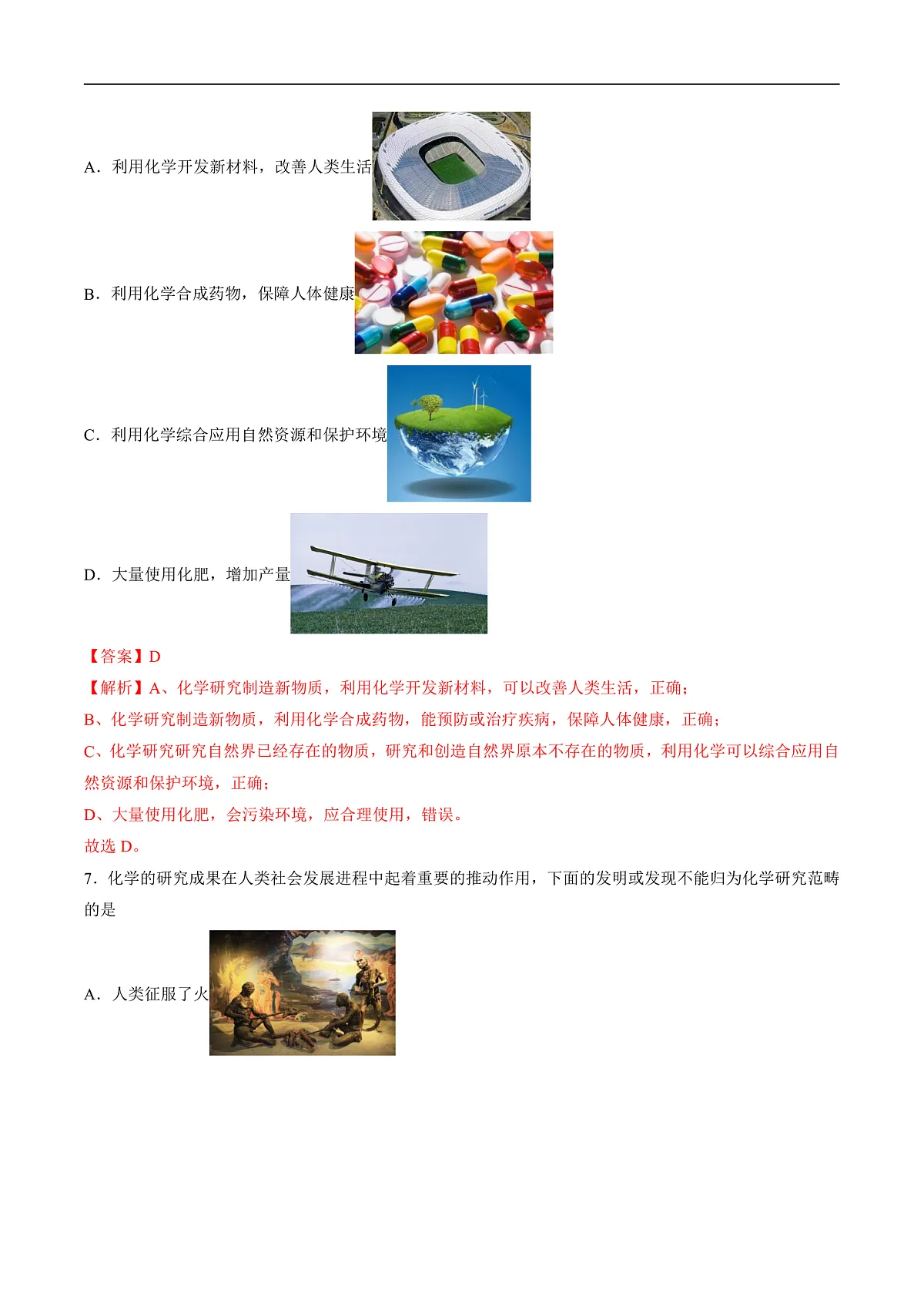 仁爱科普版化学九上1.3 《化学服务于人类社会发展》(分层作业)(解析版)第3页