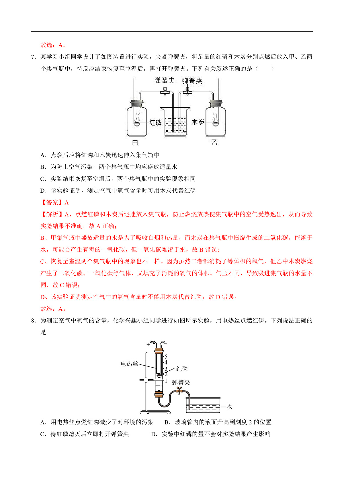 仁爱科普版化学九上2.1《空气组成的探究》(分层作业)(解析版)第3页
