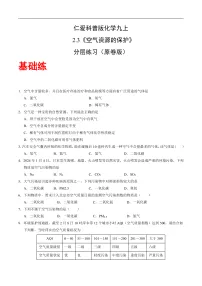 初中化学仁爱科普版(2024)九年级上册(2024)课题3 空气资源的保护优秀练习题