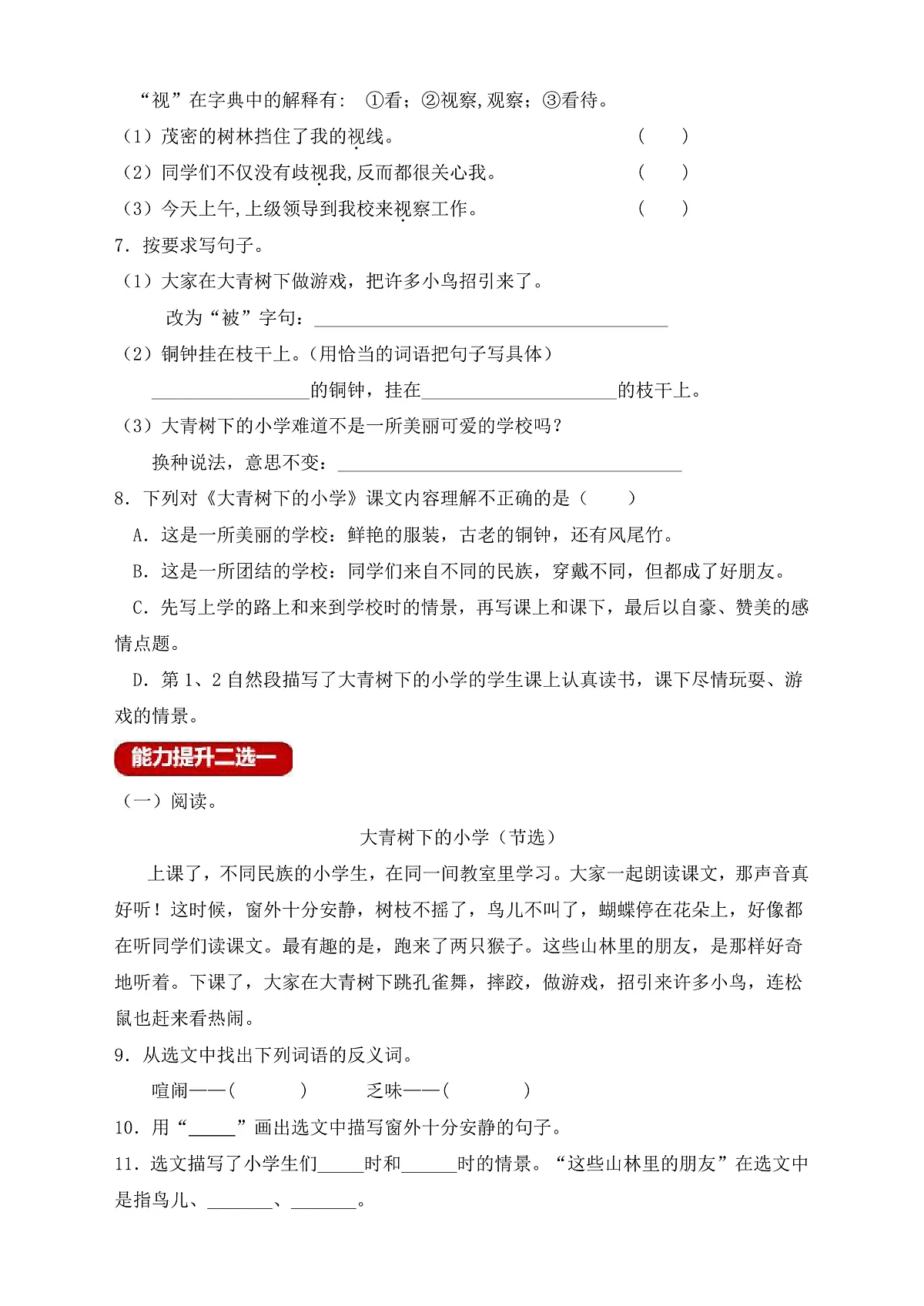 【任务型备课】统编版三年级上册-1. 大青树下的小学(作业)第2页