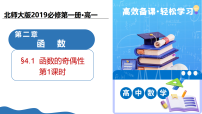 北师大版 (2019)必修 第一册函数的奇偶性教学课件ppt