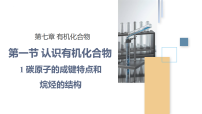 高中化学认识有机化合物优质课件ppt