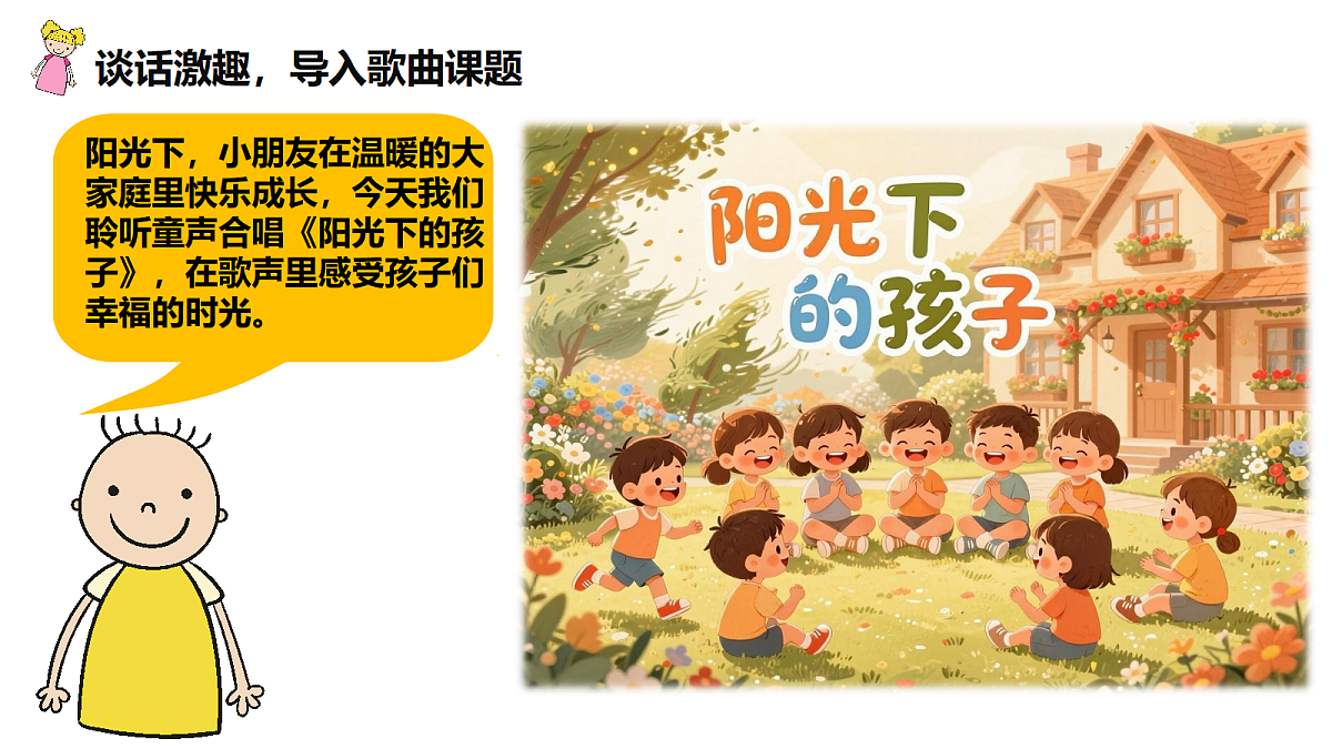 《阳光下的孩子》课件第4页