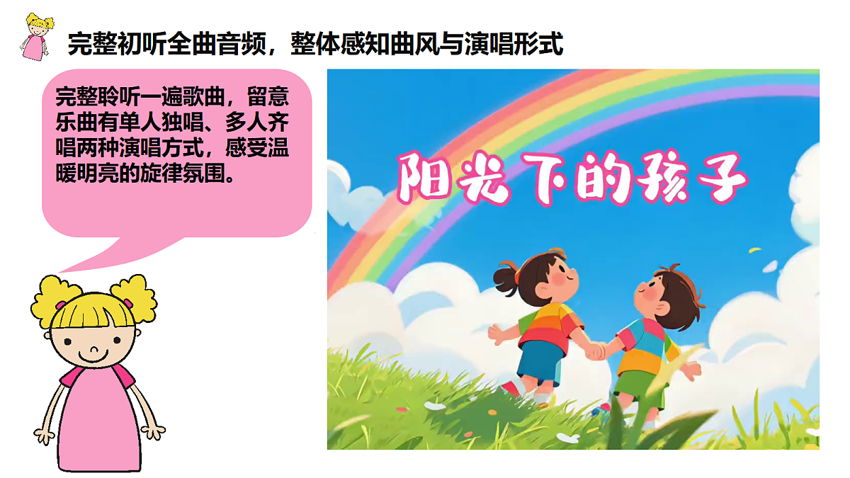 《阳光下的孩子》课件第5页