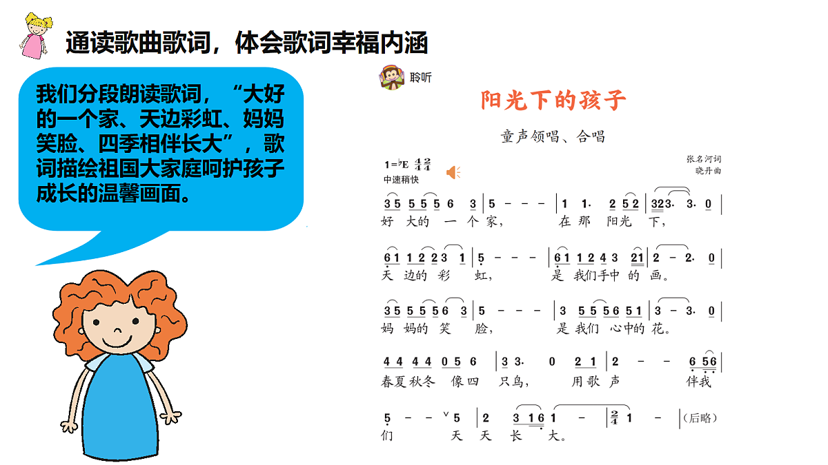 《阳光下的孩子》课件第7页