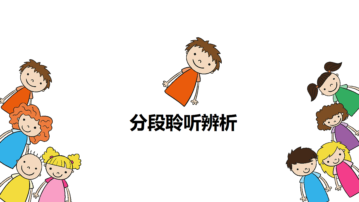 《阳光下的孩子》课件第8页