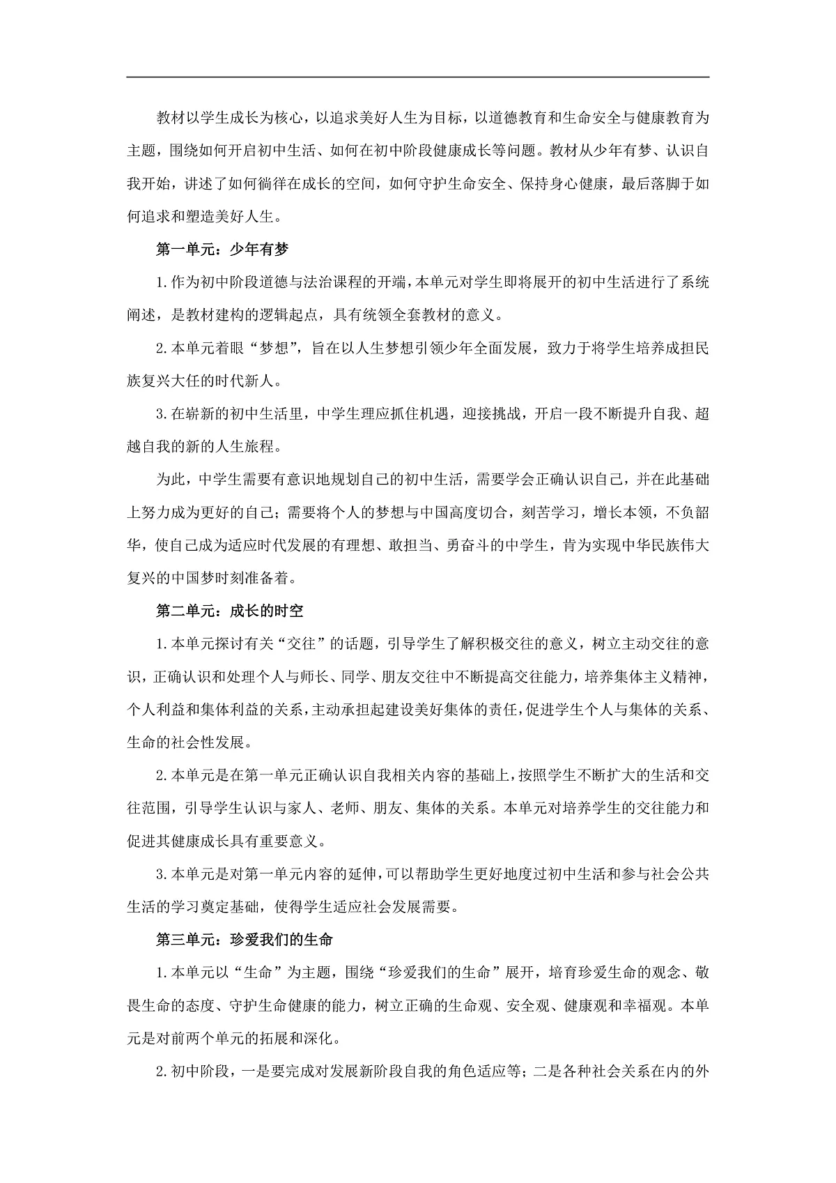 【公开课】道法人教版(2025)7上《教学计划》第2页