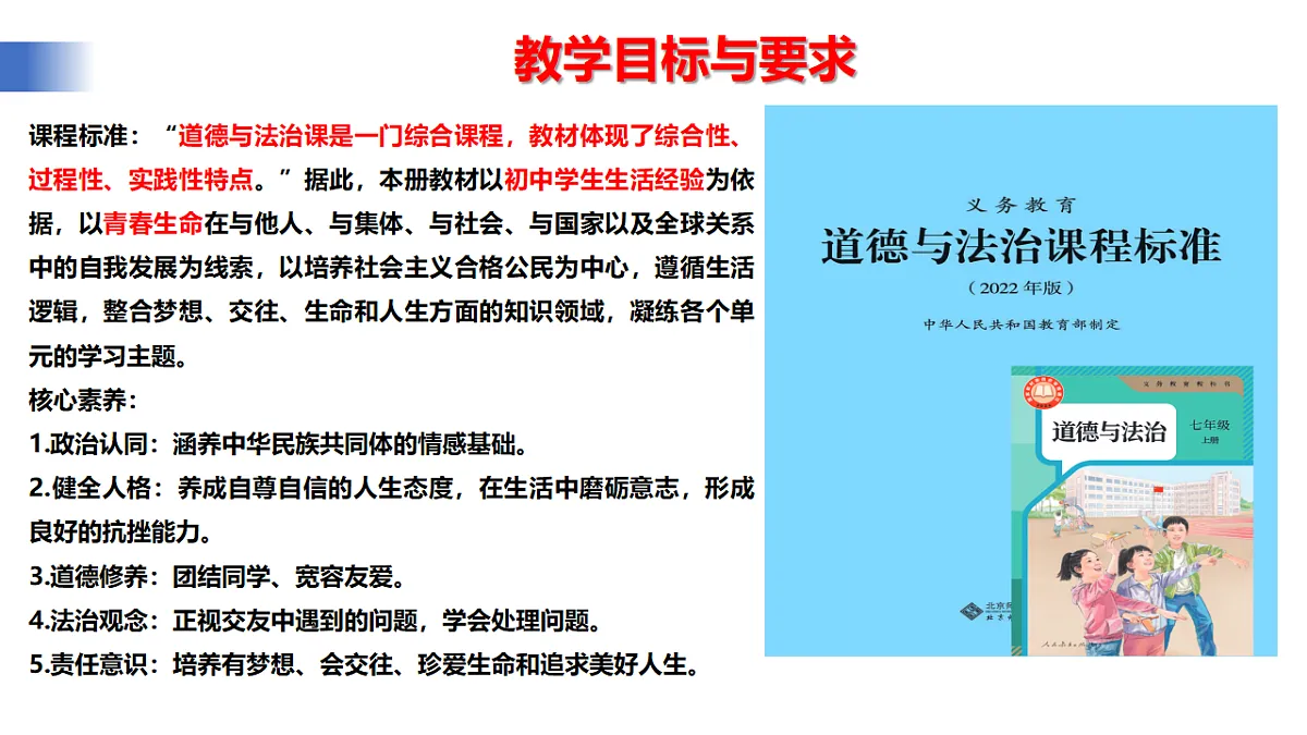 【公开课】道法人教版(2025)7上《教学计划》课件第4页