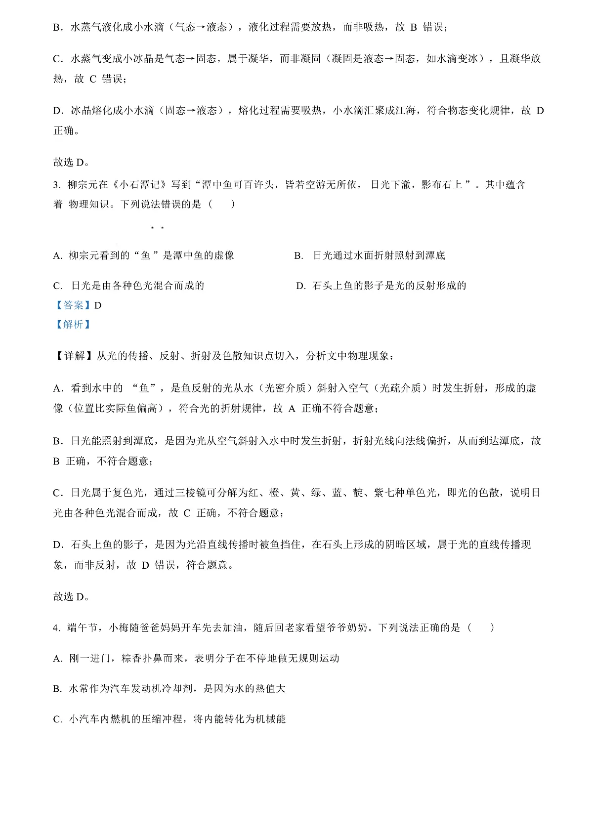2025年四川省广元市中考物理试题(解析版)第2页
