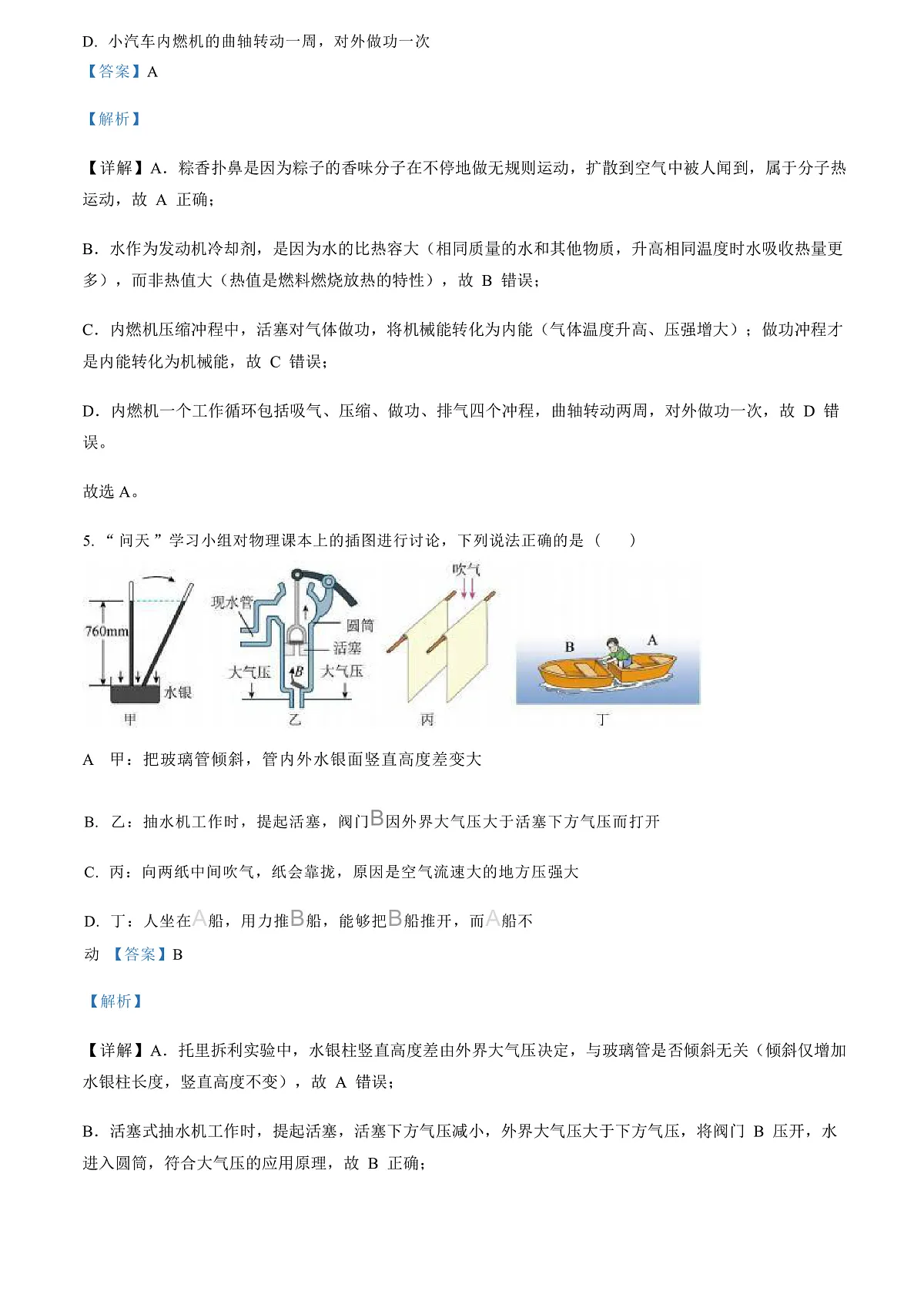 2025年四川省广元市中考物理试题(解析版)第3页