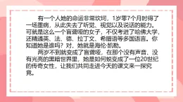 初中  語(yǔ)文  人教部編版（2024）  七年級(jí)上冊(cè)  第三單元11. 再塑生命的人 課件