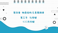 化学人教版 (2019)化学键教学课件ppt