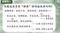 初中语文人教部编版（2024）七年级上册（2024）往事依依/于漪课文课件ppt