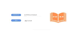 7《教室裝飾大比拼》課件  四年級(jí)勞動(dòng)教育上冊(cè) 北師大