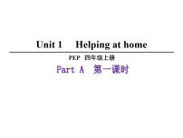 小学英语人教版PEP（2024）四年级上册（2024）Part A评课ppt课件