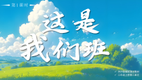 小学政治 (道德与法治)统编版（2024）二年级上册（2024）第5课 这是我们班教课ppt课件