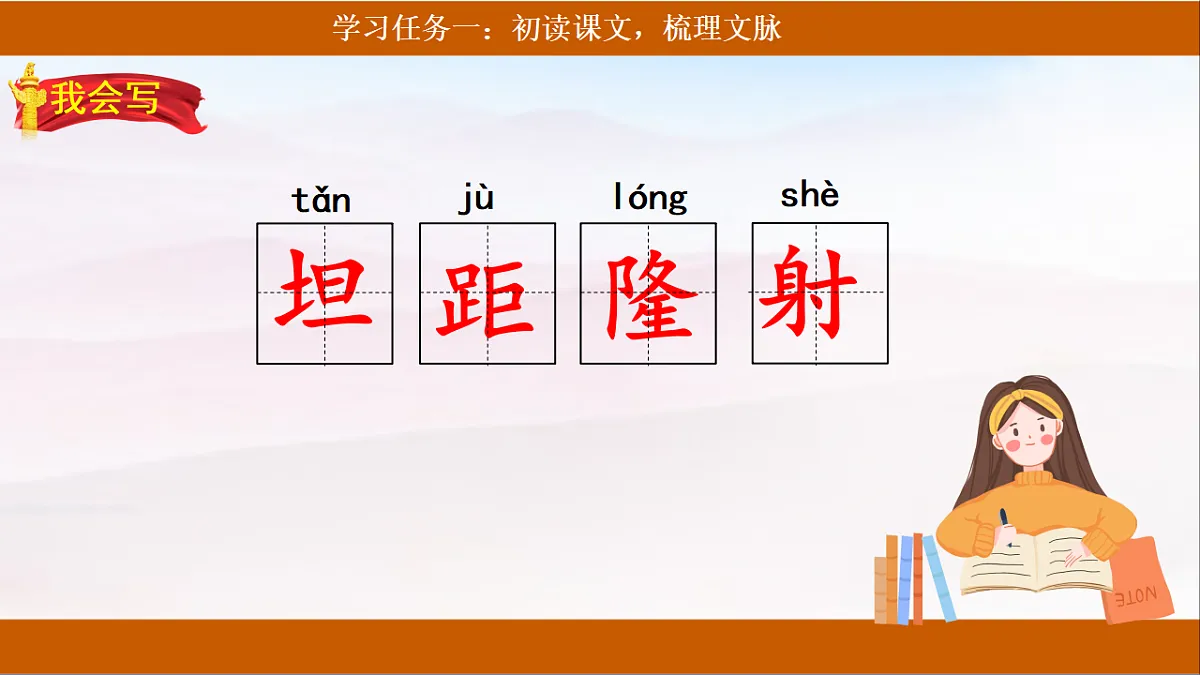 【核心素养目标】部编版小学语文六上 7《开国大典》课件第7页