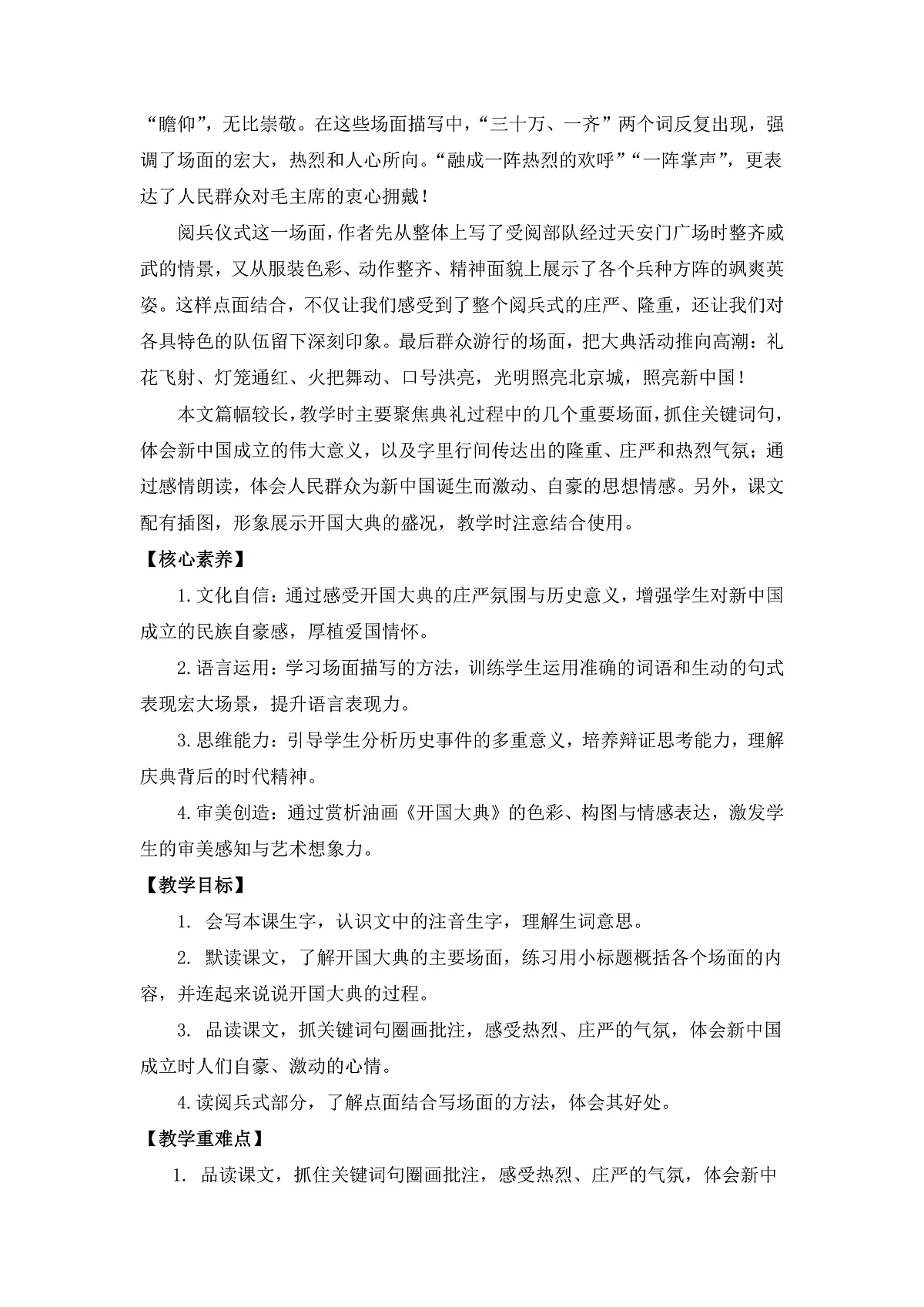 【核心素养目标】部编版小学语文六上7《开国大典》教案(含教学反思)第2页