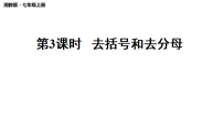 初中数学湘教版(2024)七年级上册(2024)等式的基本性质多媒体教学ppt课件
