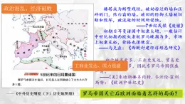 統(tǒng)編版高中歷史中外歷史綱要(下) 第3課 中古時(shí)期的歐洲 課件