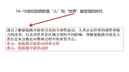 統(tǒng)編版高中歷史中外歷史綱要(下) 第6課 全球航路的開(kāi)辟 課件