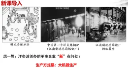 統編版（部編版）（2024）八年級歷史上冊第4課洋務運動和邊疆危機（教學課件