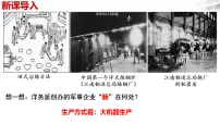 历史八年级上册（2024）第4课 洋务运动和边疆危机教学ppt课件